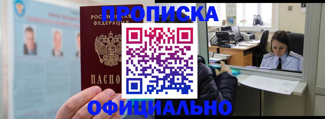 временная регистрация гарантия в Канаше