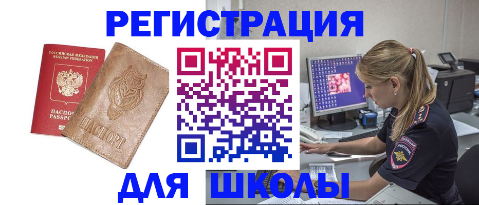 купить прописку в Канаше