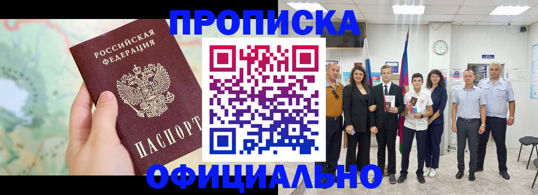 временная регистрация недорого в Канаше